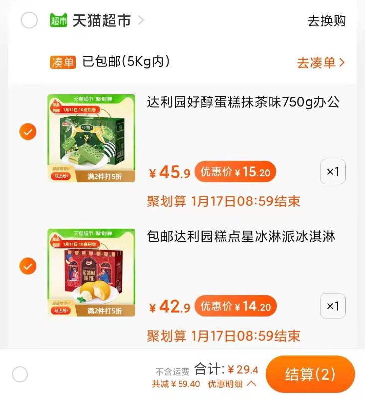 1.叠加88-5下单，29.4元达利园好醇蛋糕抹茶味750g(PnPDcGNcWuk)/