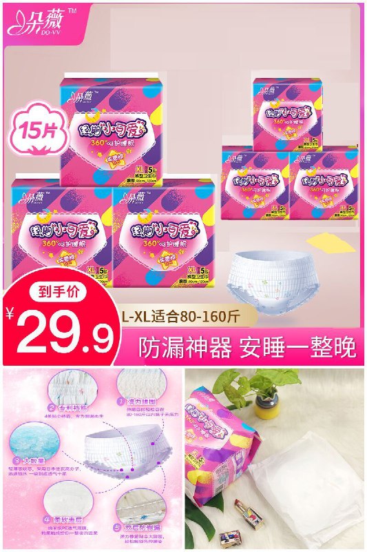 下单立减15元！【朵薇】经期安心裤3包15片夜用裤型卫生巾原价【59.9元】券后【29.9元】包邮