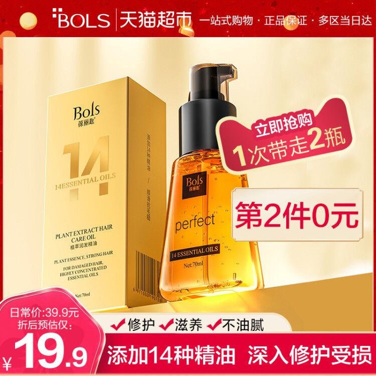不包邮！2件5折公共池子！天猫超市 葆丽匙护发精油免洗精华液 拍2件34.9元 