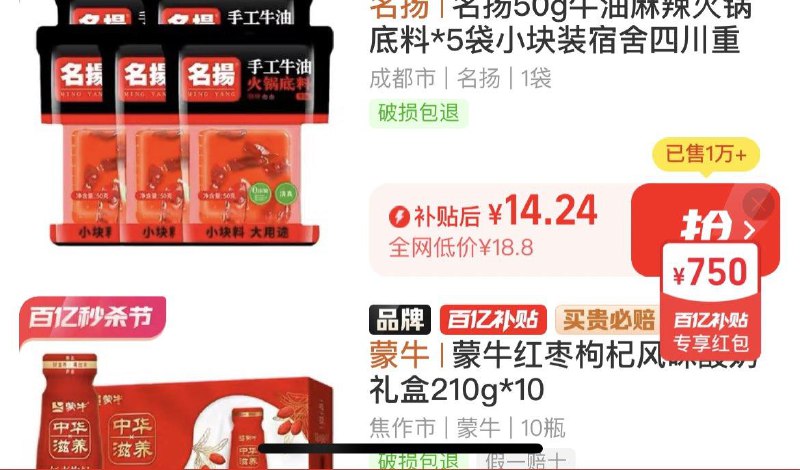 领百亿补贴800-200洪包