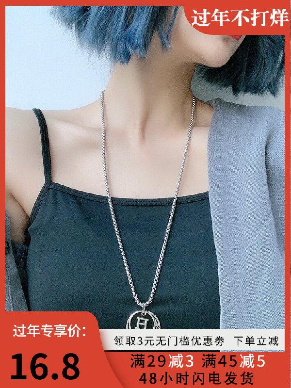 0点后下单 先领券13.8元潮流嘻哈情侣毛衣链项链(ZXFecwpS6nL)/