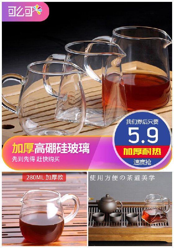 【可么可】加厚耐热公道杯280ml原价8.9元【券后5.9元】包邮
