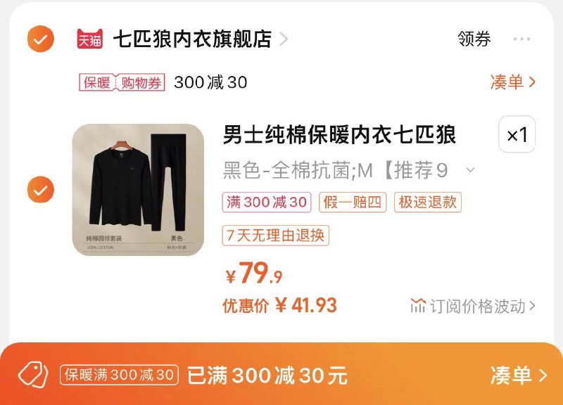 49.9亓 七匹狼内衣旗舰店可凑满减300-30 到手41.93亓七匹狼保暖男士全棉秋衣秋裤/ CZ0001 /)T8NvWb8pWYD)//