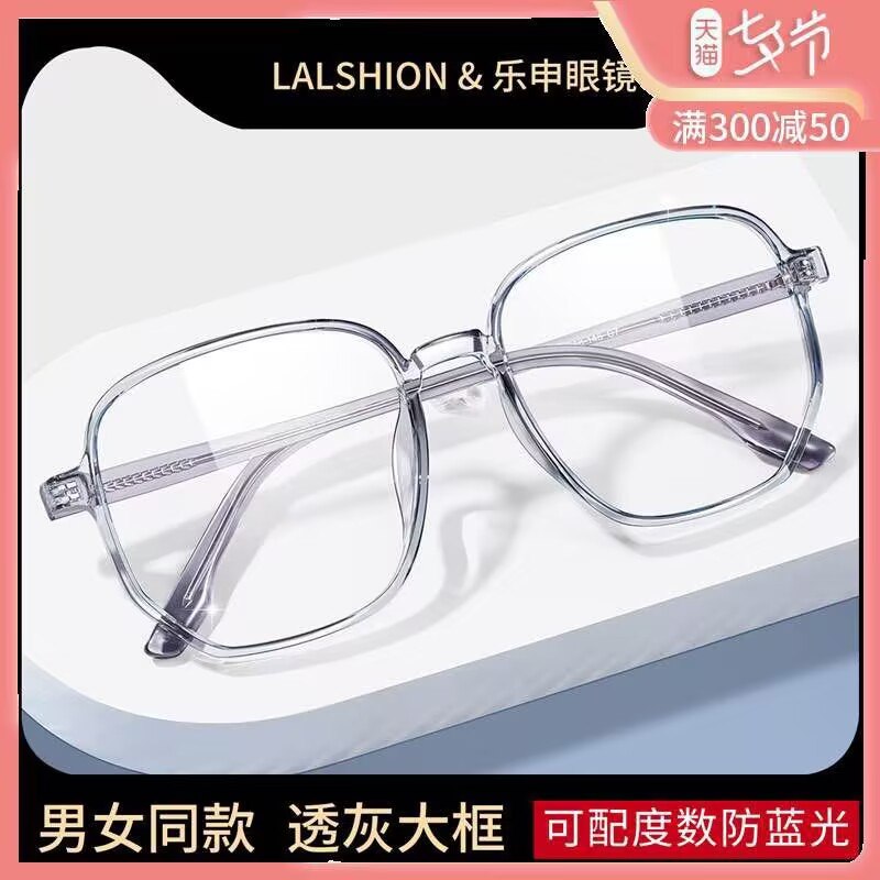 39元!!! 神价返场活动【lashion乐申眼镜旗舰店 】 带度数防蓝光高级近视眼镜(p1aG2sm84mz)/可配0~600度 散光0~200度不确定自己度数的可以先拍下然后去验光后再联系客服发货这百元以内性价比首选 无敌！