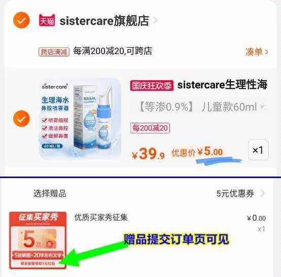 2.凑单加购1件一起付款后 退款凑单(iNPw2yXzN8u)/ CZ1111喷洗鼻器叠加1元黑盒到手5元hp返5到手0元