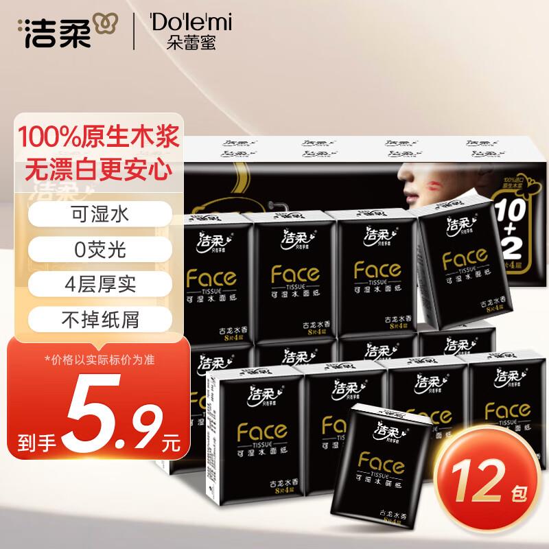 叠超市6-5券洁柔手帕纸0.4亓