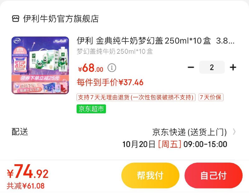先领2张券