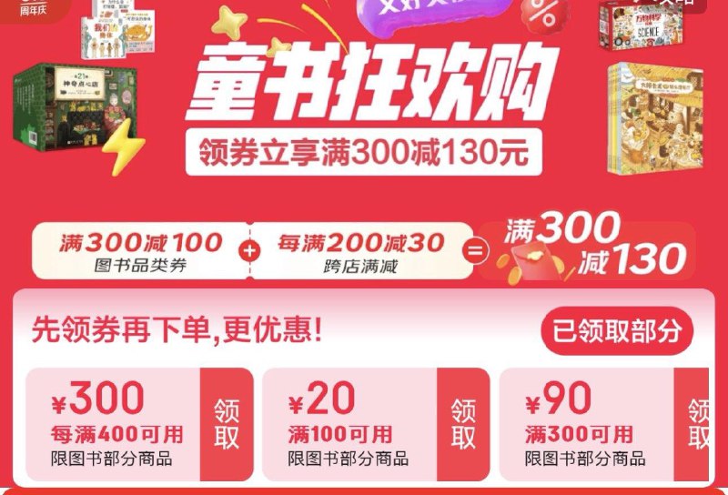 图书400-300券等
