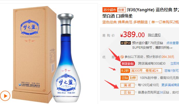 【苏宁】洋河 蓝色经典 梦之蓝M1 45度 500ml 264.38元包邮
