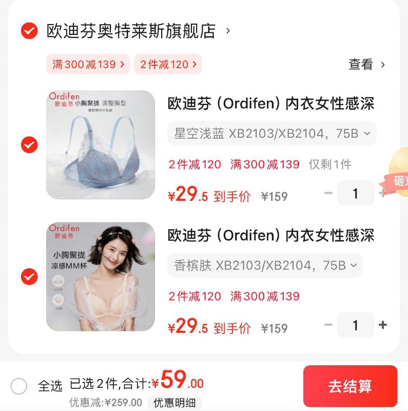 欧迪芬深V樱花蕾丝内衣任选2件59亓  折29.5/件领