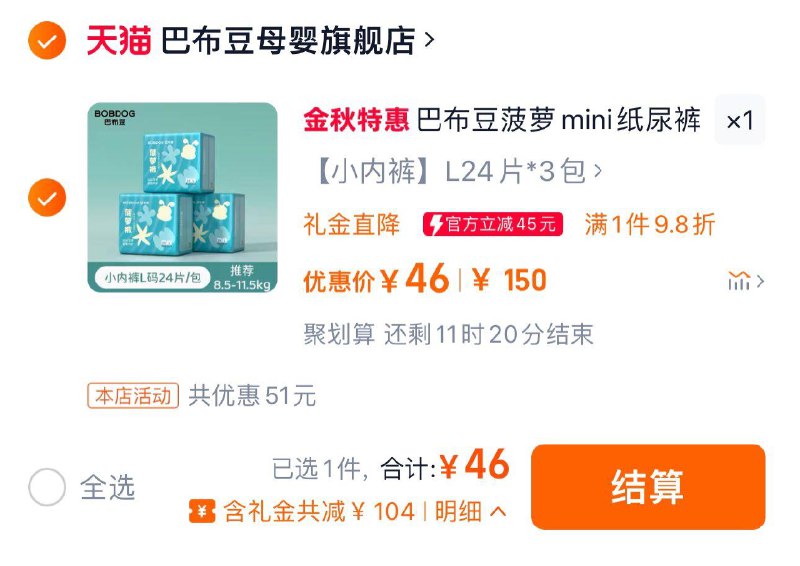 1.叠官方立减 拍下54亓部分有8首单 到手46亓 15.3/包巴布豆菠萝裤拉拉裤尿不湿3包/ CZ2922 /Ndm33kCg7mu//
