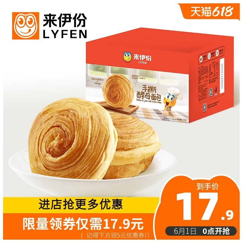 17.9元 来伊份官方店鲜酵母手撕面包1kg/箱(KRQUX5FuDqq)/ ---每天都要领3️⃣次！记得哦👉