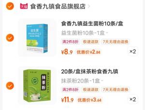 2.最后一步，加车2件食香九镇益生菌粉10条)sHvsdJYYN8K)/ CZ11//抹茶粉20条 到手7.2亓益生菌粉10条 到手7.2亓---全品券 d.618day.com/618
