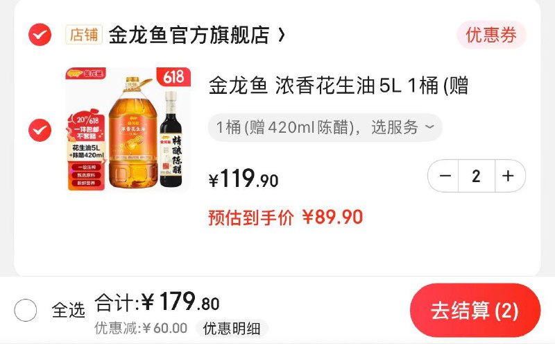 领2张券  App下单