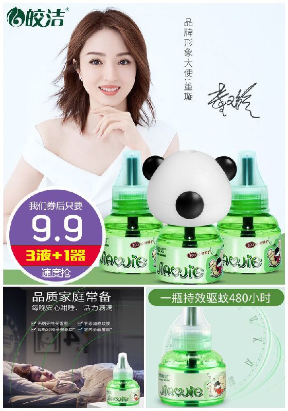 【皎洁】无味蚊香液3液+1器原价19.9元【券后9.9元】包邮