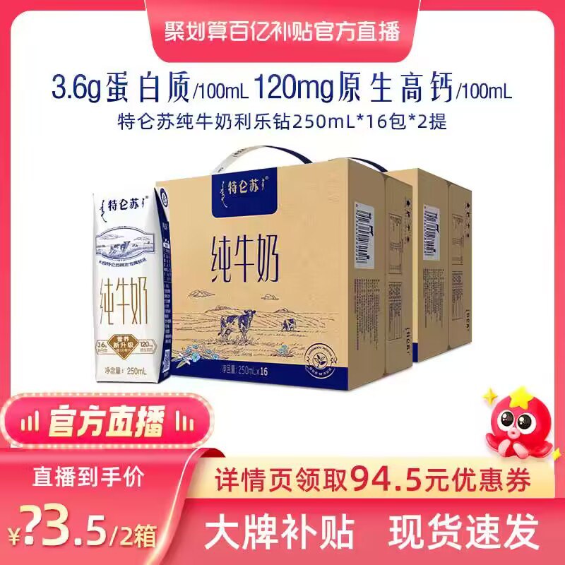 百亿补贴好价83.5💵特仑苏折2.6💵/盒好价-特仑苏纯牛奶250ml*16包*2)NQANWWrXKE6)/ CZ11如价格不对，下拉至详情页找到百亿补贴，点击再下単搜索隐藏优惠