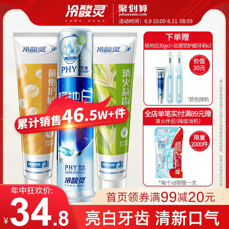 0点 冷酸灵极地实惠装  (CRS61trBFQl)   29.8亓----------618每天三次紅包搜索：