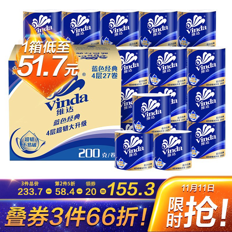 【京东自营】维达 卷纸 蓝色经典4层200g卫生纸巾 27卷(整箱销售)