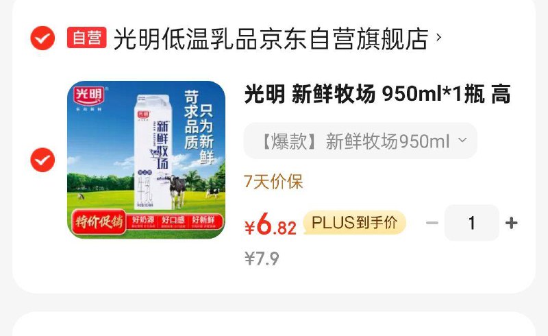 部分地区6.82光明 新鲜牧场 高品质牛如 950ml     