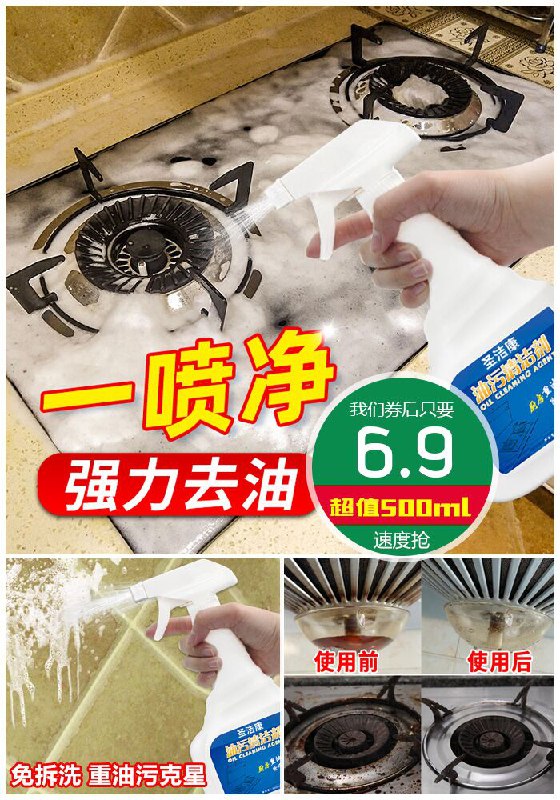 【超值500ml】圣洁康油烟机清洁剂原价9.9元【券后6.9元】包邮