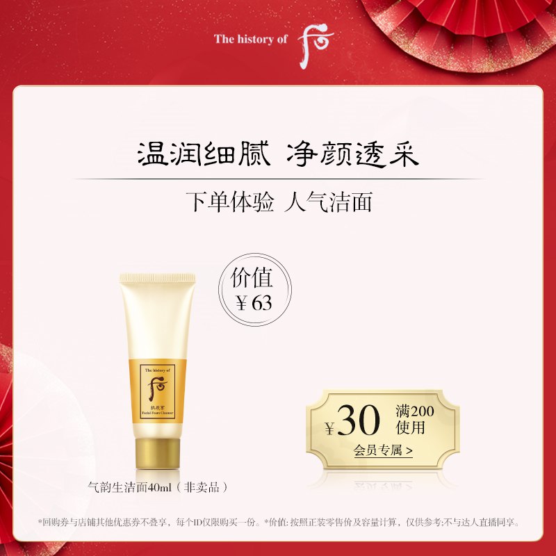 30亓Whoo后气韵洗面奶40ml(p45g2mxrVAL)/