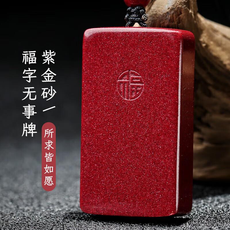 辰石朱砂吊坠护身符