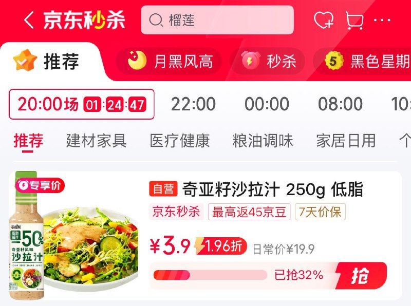 眇殺会场 翻到产品加购