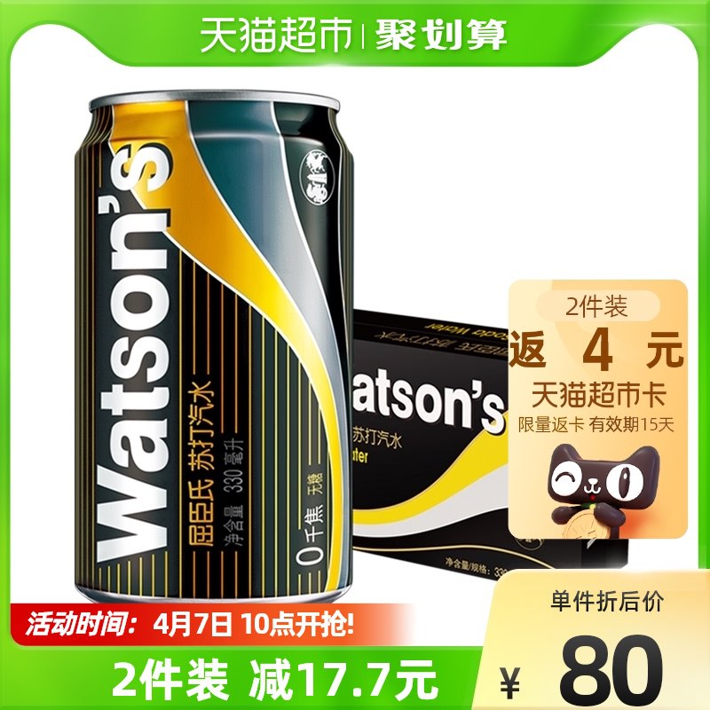 2件153.8元 天猫超市返4猫超卡 相当于149.8元屈臣氏苏打汽水330ml*48罐￥1vjc2SqxkWX￥/