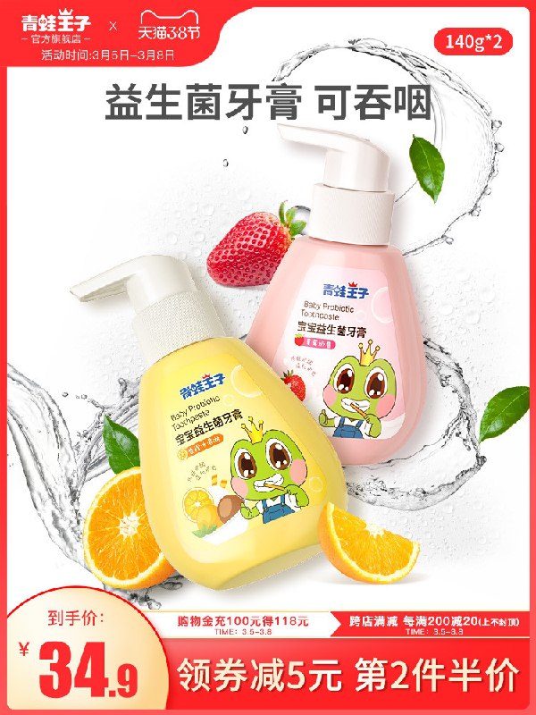 1.领券 加购物车1件青蛙王子儿童益生菌牙膏(RjNKcz5cVdp)/