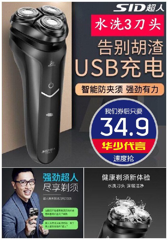【超人】智能水洗电动剃须刀原价39.9元【券后34.9元】包邮