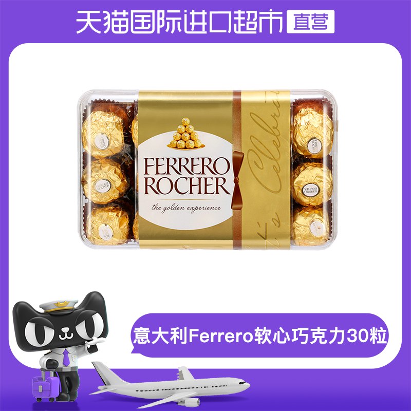 22点 百亿补贴 50元费列罗巧克力 30粒/盒(fvBdXAAG9OP)/