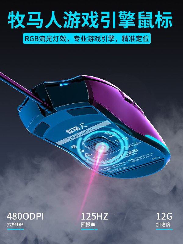 5.1元 牧马人RGB游戏鼠标(9vjEXkpvu4x)/