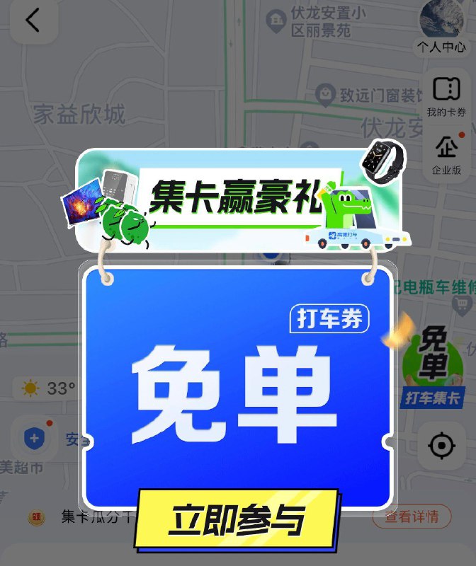 高德地图-打车-右上角集卡免单-有兴趣的小伙伴可以试试---全品券 d.618day.com/618