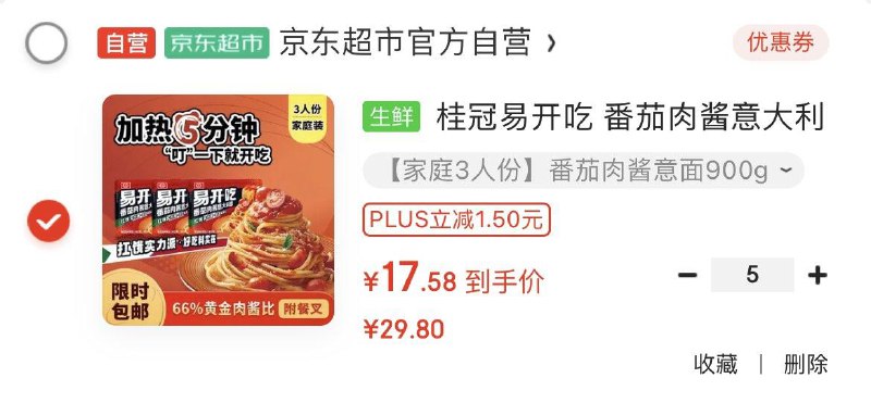 5件 每件17亓桂冠易开吃 番茄肉酱意大利面900g 三人份