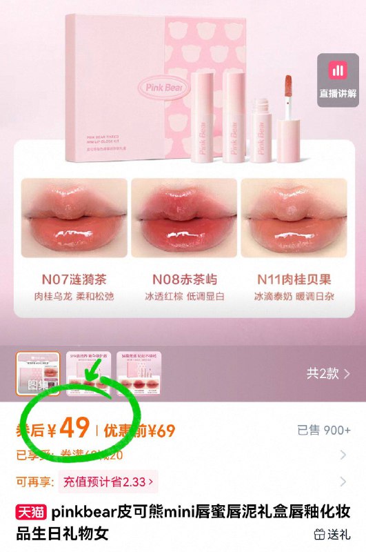 49元！内含到手3支🆘【皮可熊】mini唇蜜礼盒要美鼠谁 任何妆容不踩雷职场丽人 必备的小心机💄-9/RlTL4j20zW7// AA11