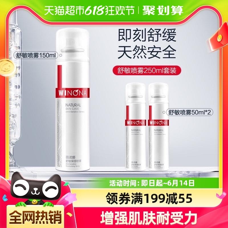 1.叠199-55券 3福袋拍第1选项 vip到手59亓Winona/薇诺娜舒敏保湿喷雾套装/ CZ4916 /Y5ViWxOh54I//:/ CZ00------𝙅𝘿  超级红包u.jd.com/ksO3wQA