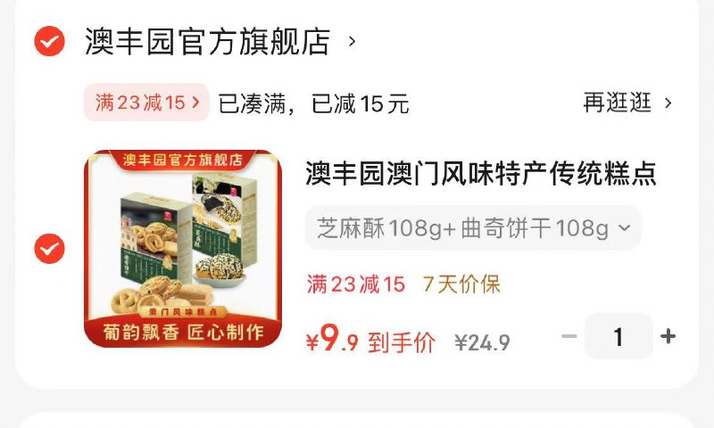 澳丰园饼干合集9.9元 芝麻酥108g 曲奇饼干108g