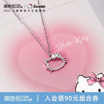 0点开始   89💵【潮色绘旗舰店】Hellokitty纯/银项链)EcSyds7evuC)/ AC01 CZ11//精致礼盒包装 正版授权联名