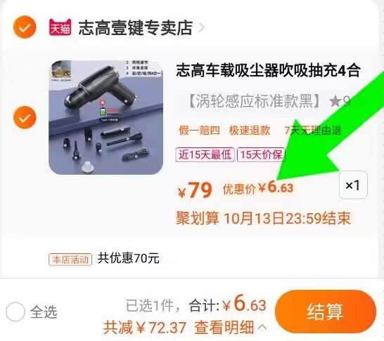6.6亓 需抵扣金币志高车载吸尘器强大吸力)2NsOW0OqkA7)/ CZ11//