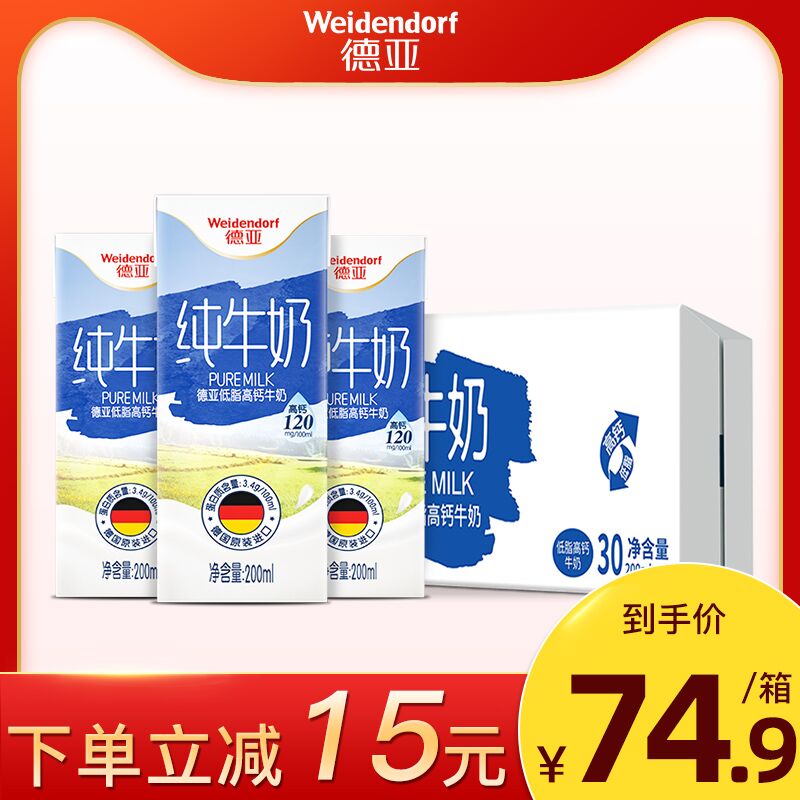 0点后下单 先领券69.9元跨店满减凑单 预计60.9元德亚高钙纯牛奶200ml*30盒(6X8KXjvUybv)/