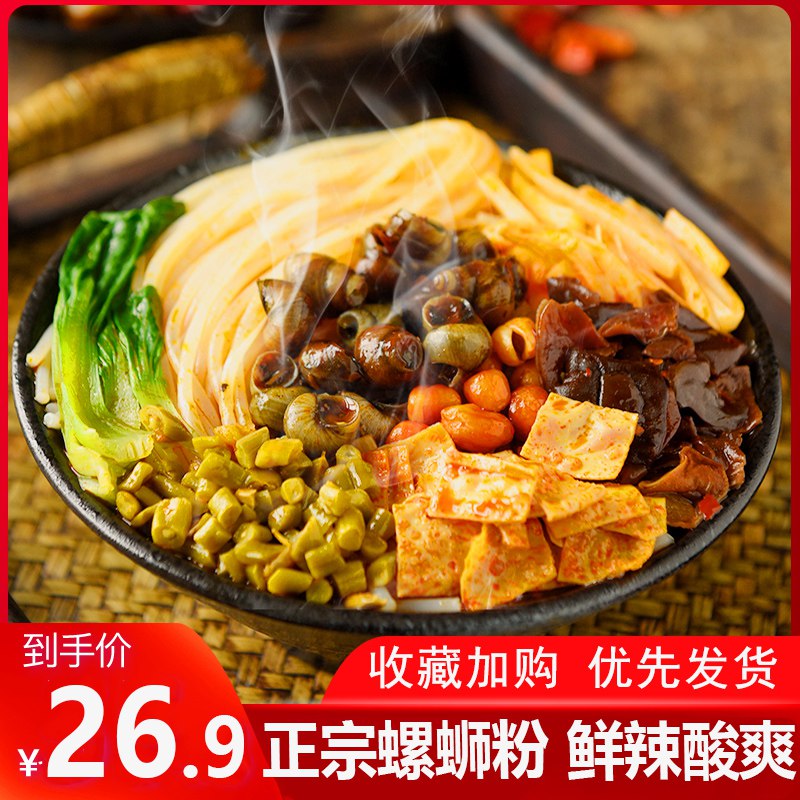 21点前500件3.4亓柳小柒螺肉螺蛳粉  (wYpK1wmMOrN)