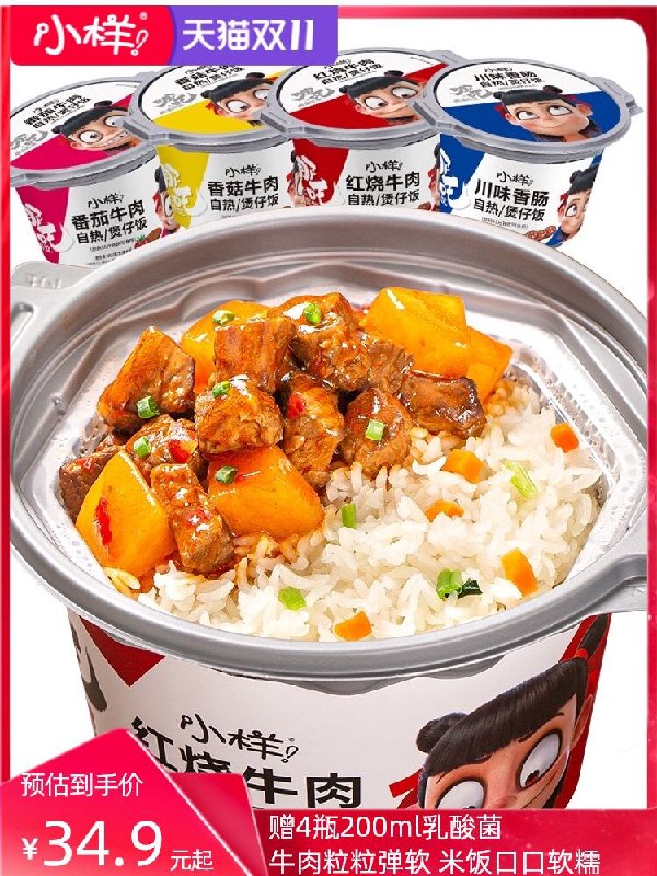 0点后下单 先领券31.9元小样多口味自热煲仔饭4桶拍下加赠乳酸菌200ml*4瓶(ABAVXvCvEfa)/ 红包: 1111.xuooo.com
