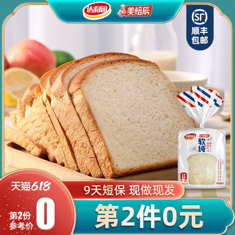 3件13.9元 达利园旗舰店美焙辰软纯山型吐司切片990g新鲜现做短保 顺丰包邮直发(phlcXSn5TEZ)/