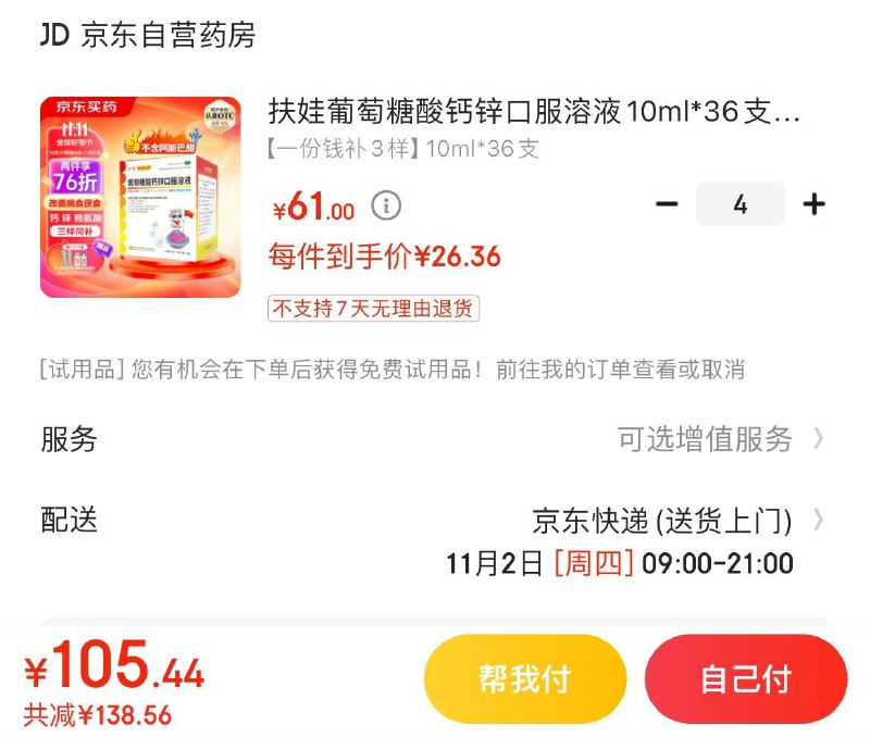 App领200-20券