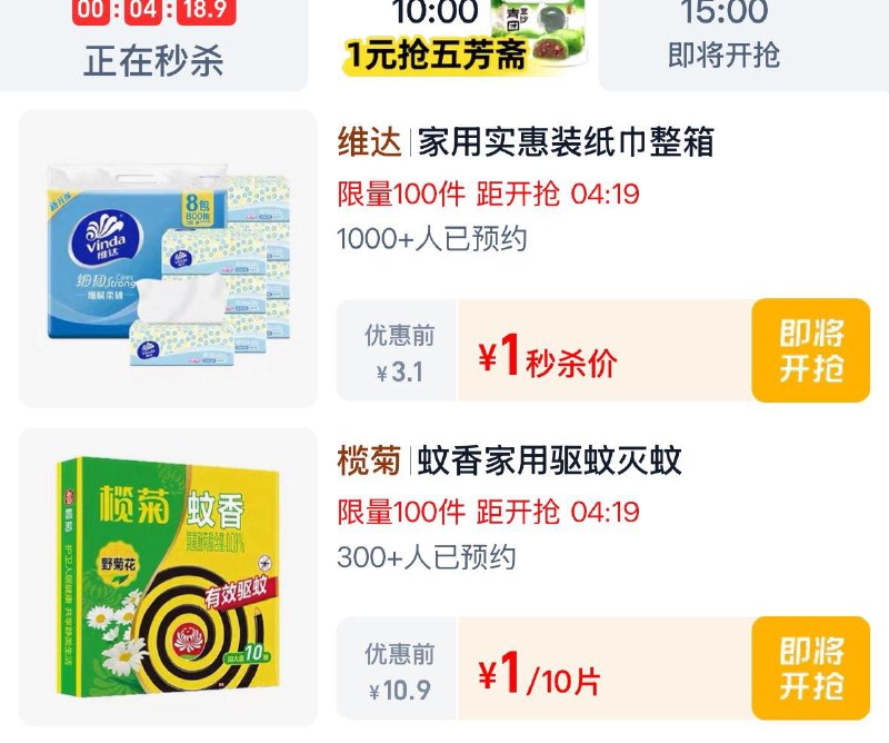 10点  tb秒杀 -限时疯抢  秒杀1亓