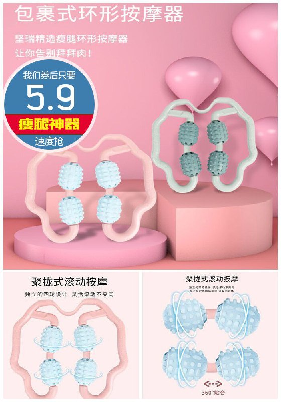 【白菜价】坚瑞痩腿环形按摩器原价20.9元【券后5.9元】包邮
