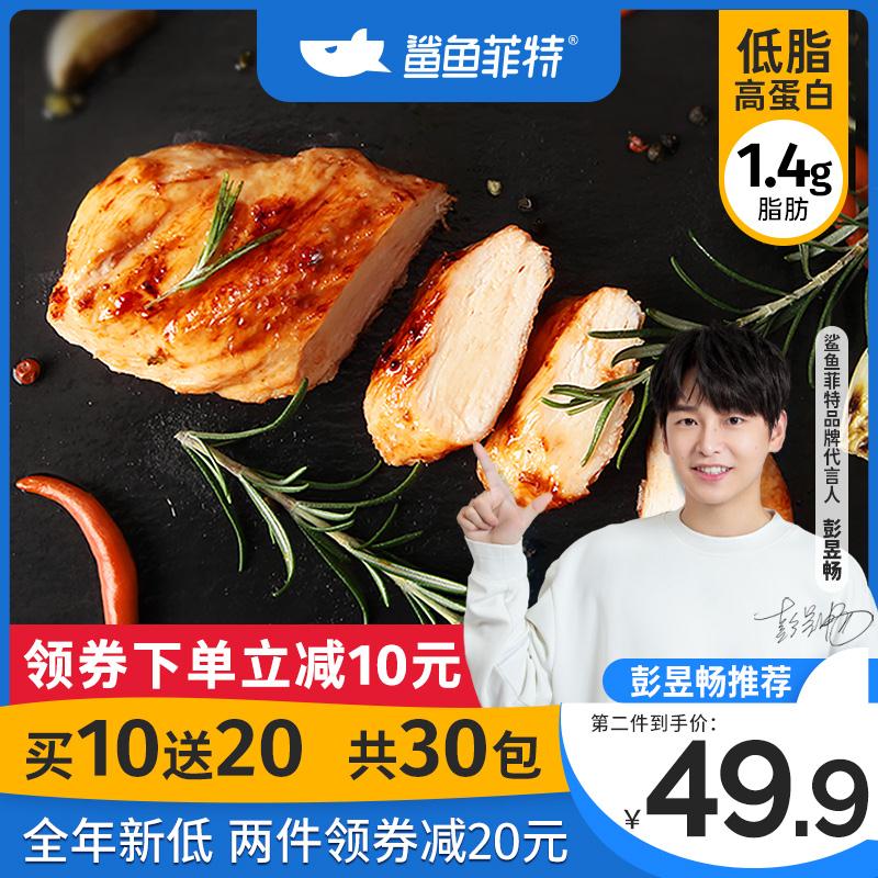 11.9元【鲨鱼菲特旗舰店】健身即食鸡胸肉7袋700g(PQM3c7vtrTs)/超红＆预售：