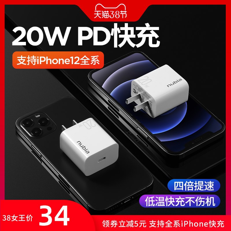 38元【努比亚旗舰店】苹果全系列PD快充套装(WFg0XZbMPeL)/