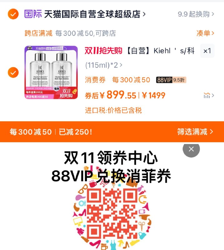 88vip兑换-240消菲奍湊單 消菲奍，vip【899.6】到手共2瓶，折合449.8瓶Kiehls//科颜氏精华液115ml *2瓶/ CZ8761 /D5YO3nbNaju// AC01 全品抵扣 m.fanli.me