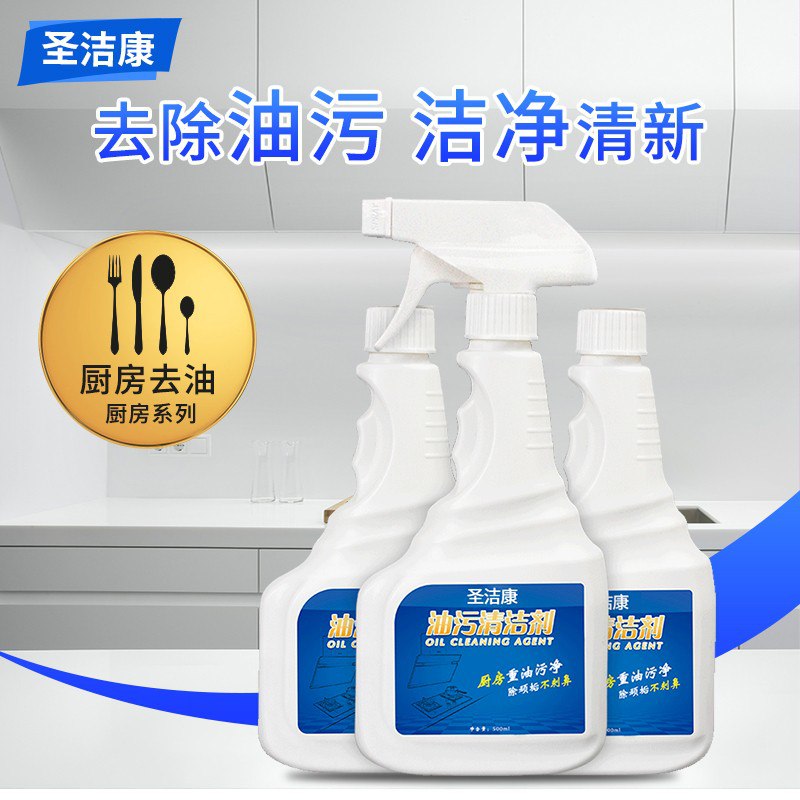 圣洁康油烟机清洗剂【重油污3瓶装】+赠清洁工具